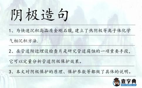 陰極造句