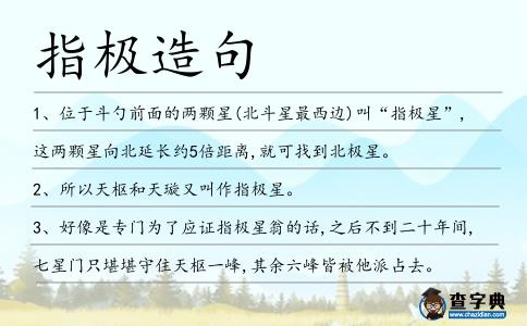 指極造句