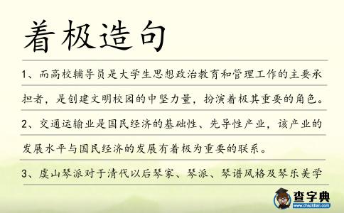 著極造句