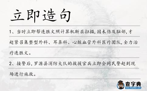 立即造句