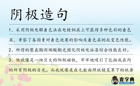 陰極造句