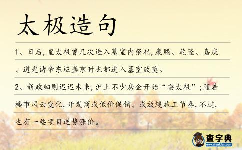 太極造句