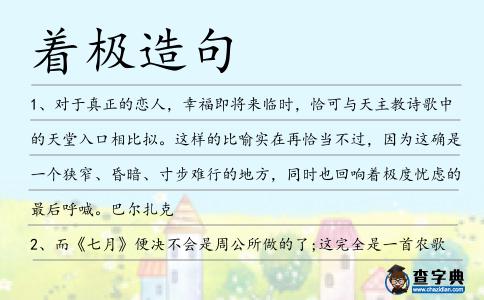 著極造句