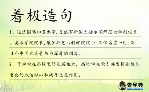 著極造句