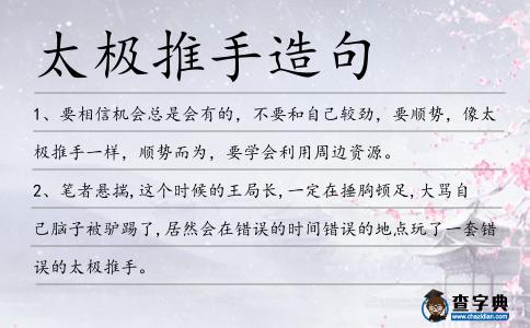 太極推手造句