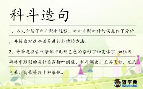 科斗造句