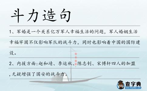 斗力造句