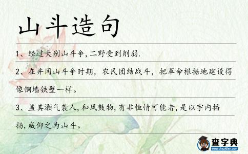 山斗造句