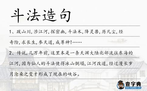 斗法造句