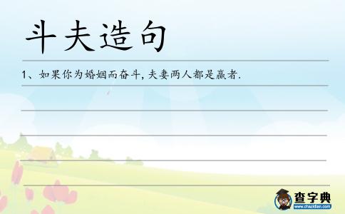斗夫造句