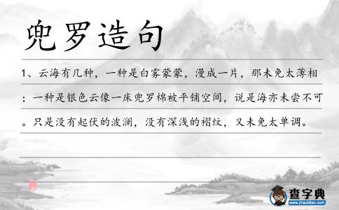 兜羅造句