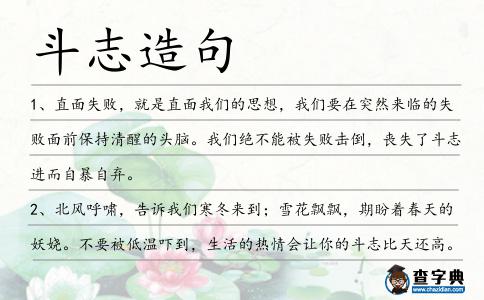 斗志造句