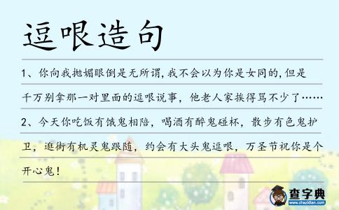 逗哏造句