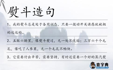 熨斗造句