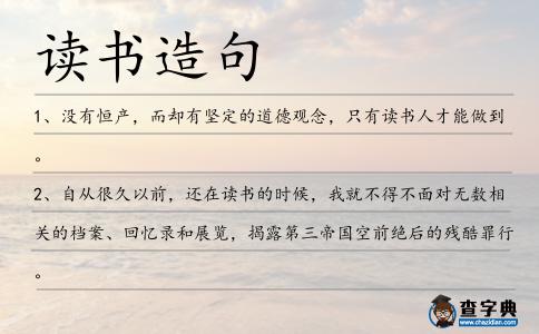 讀書造句