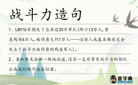戰斗力造句