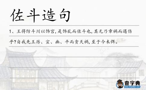 佐斗造句