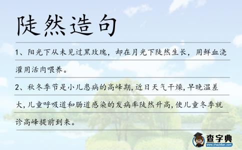 陡然造句