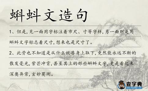 蝌蚪文造句