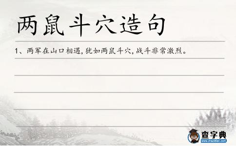 斗穴造句