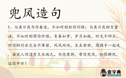 兜風(fēng)造句