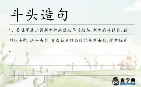 斗頭造句