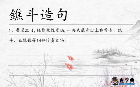 鐎斗造句