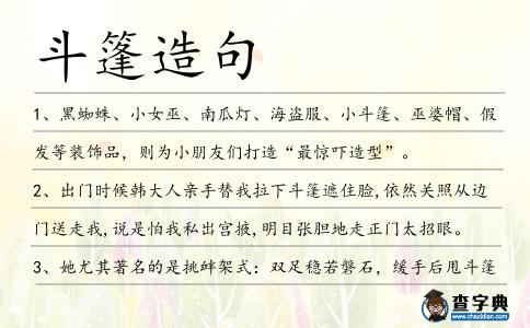斗篷造句
