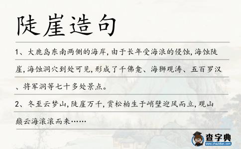 陡崖造句