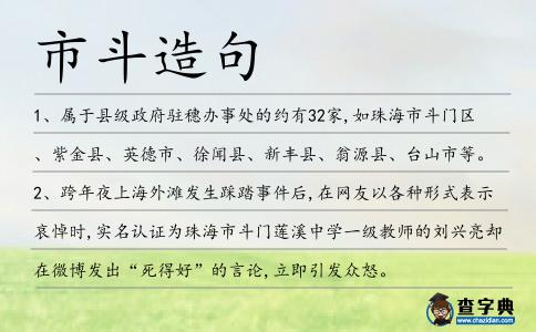 市斗造句