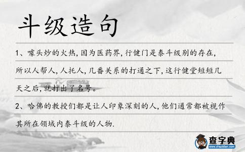 斗級造句