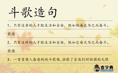 斗歌造句