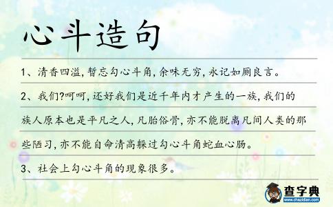 心斗造句