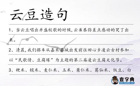 云豆造句
