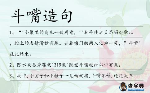 斗嘴造句
