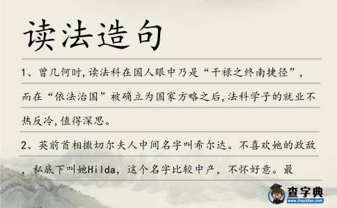 讀法造句