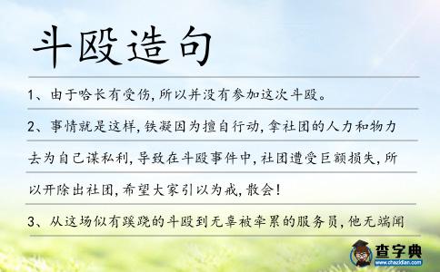 斗毆造句