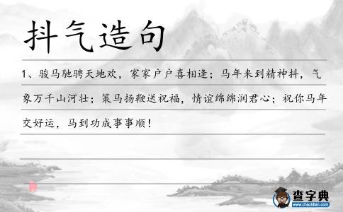 抖氣造句
