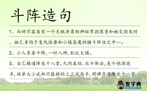 斗陣造句
