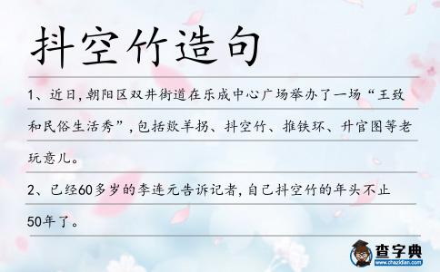 抖空竹造句