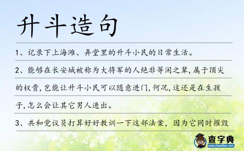升斗造句