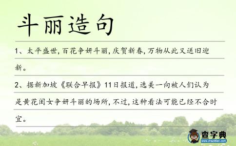 斗麗造句