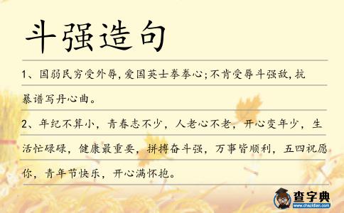 斗強造句