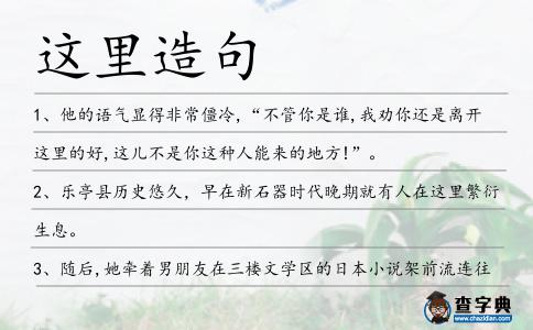 這里造句
