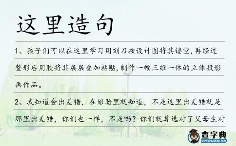這里造句