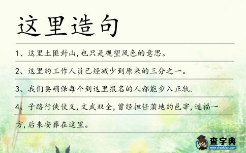 這里造句