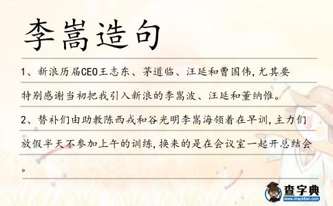 李嵩造句