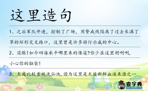 這里造句
