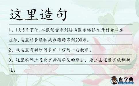 這里造句