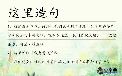 這里造句